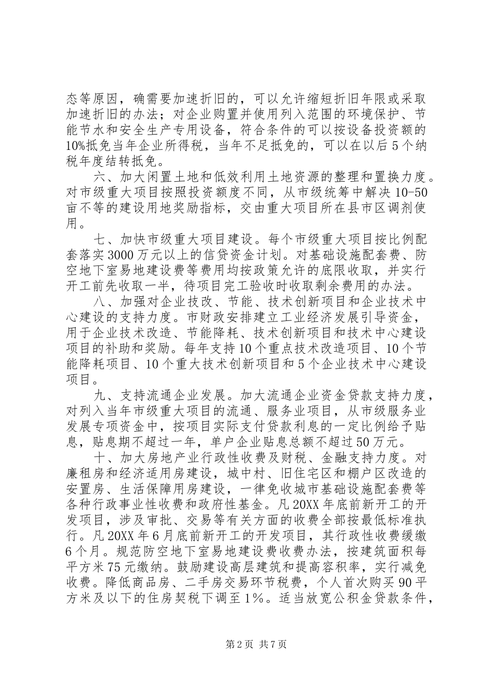 2024年政府促进全市经济发展的意见_第2页