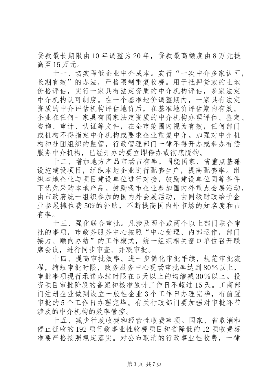 2024年政府促进全市经济发展的意见_第3页
