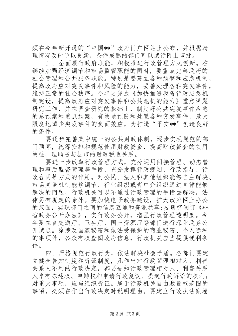 2024年政府促进效能建设工作意见_第2页