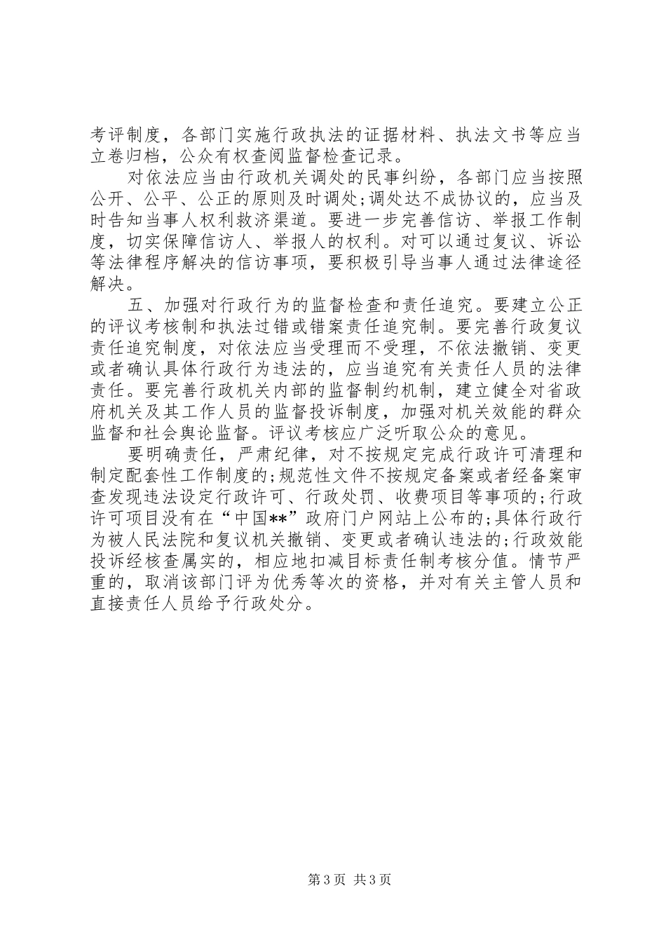 2024年政府促进效能建设工作意见_第3页