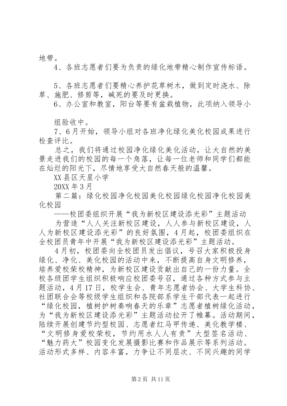 2024年校园净化绿化美化活动方案_第2页