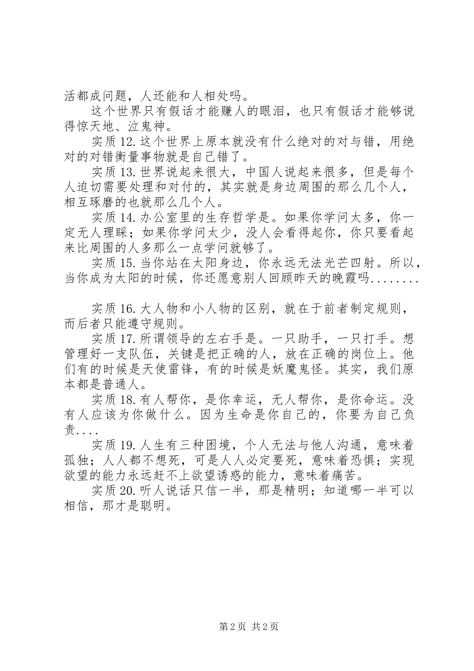 2024年政府单位里的工作的现状实质你发现了吗_第2页