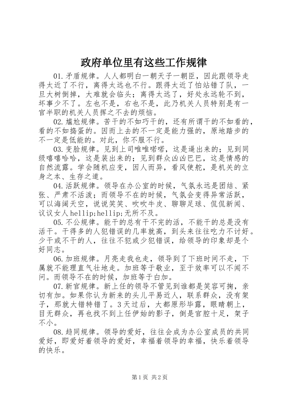 2024年政府单位里有这些工作规律_第1页