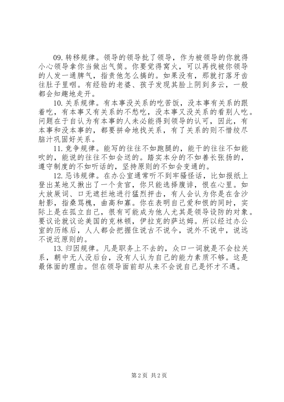 2024年政府单位里有这些工作规律_第2页