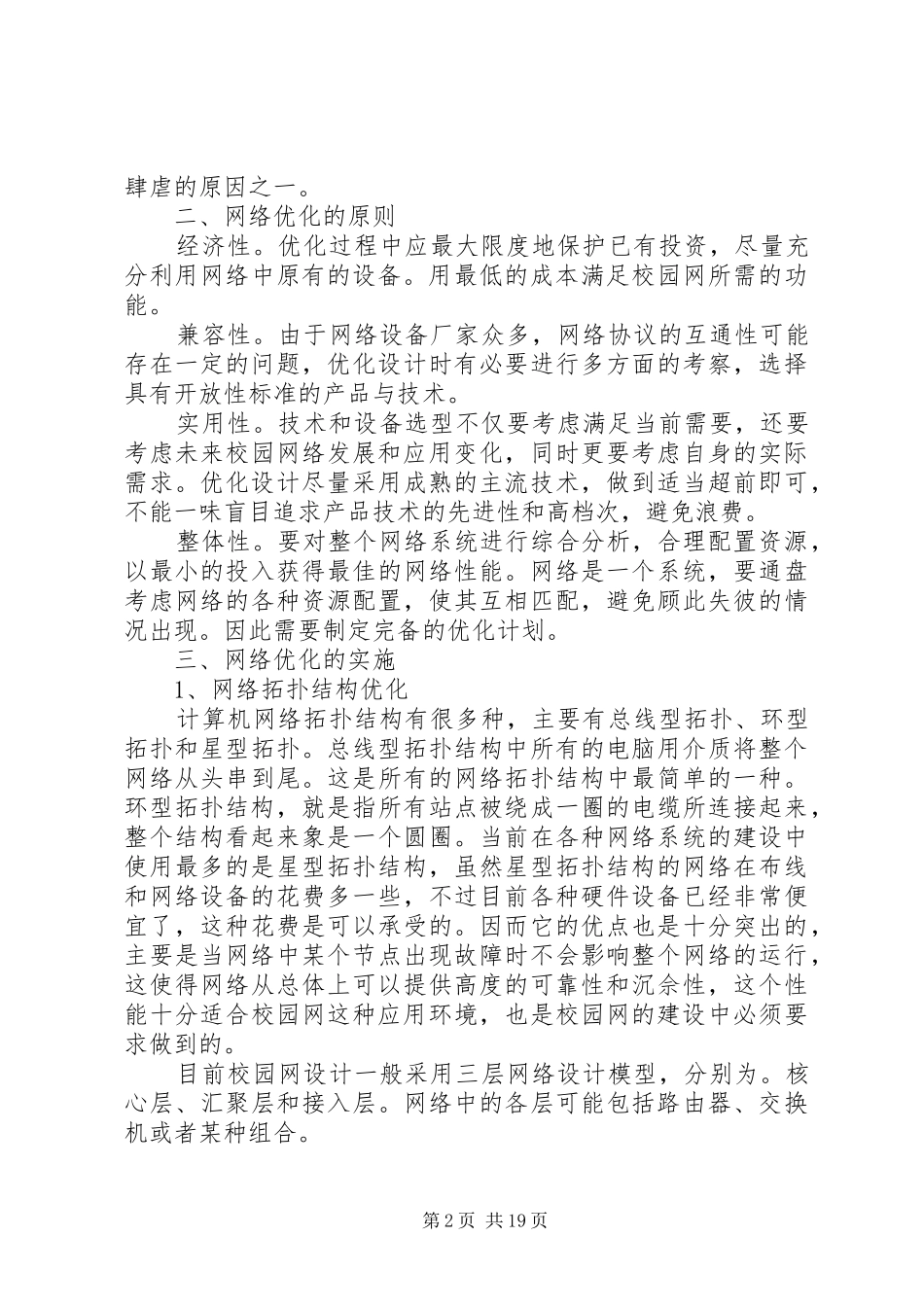 2024年校园局域网存在的问题及改善方案_第2页