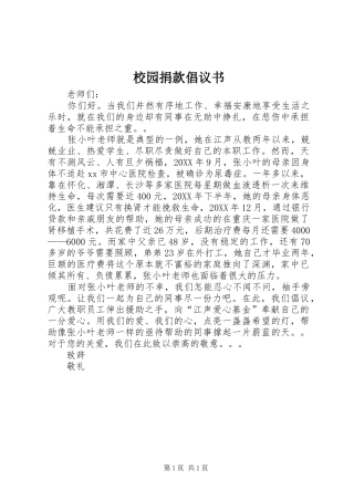 2024年校园捐款倡议书