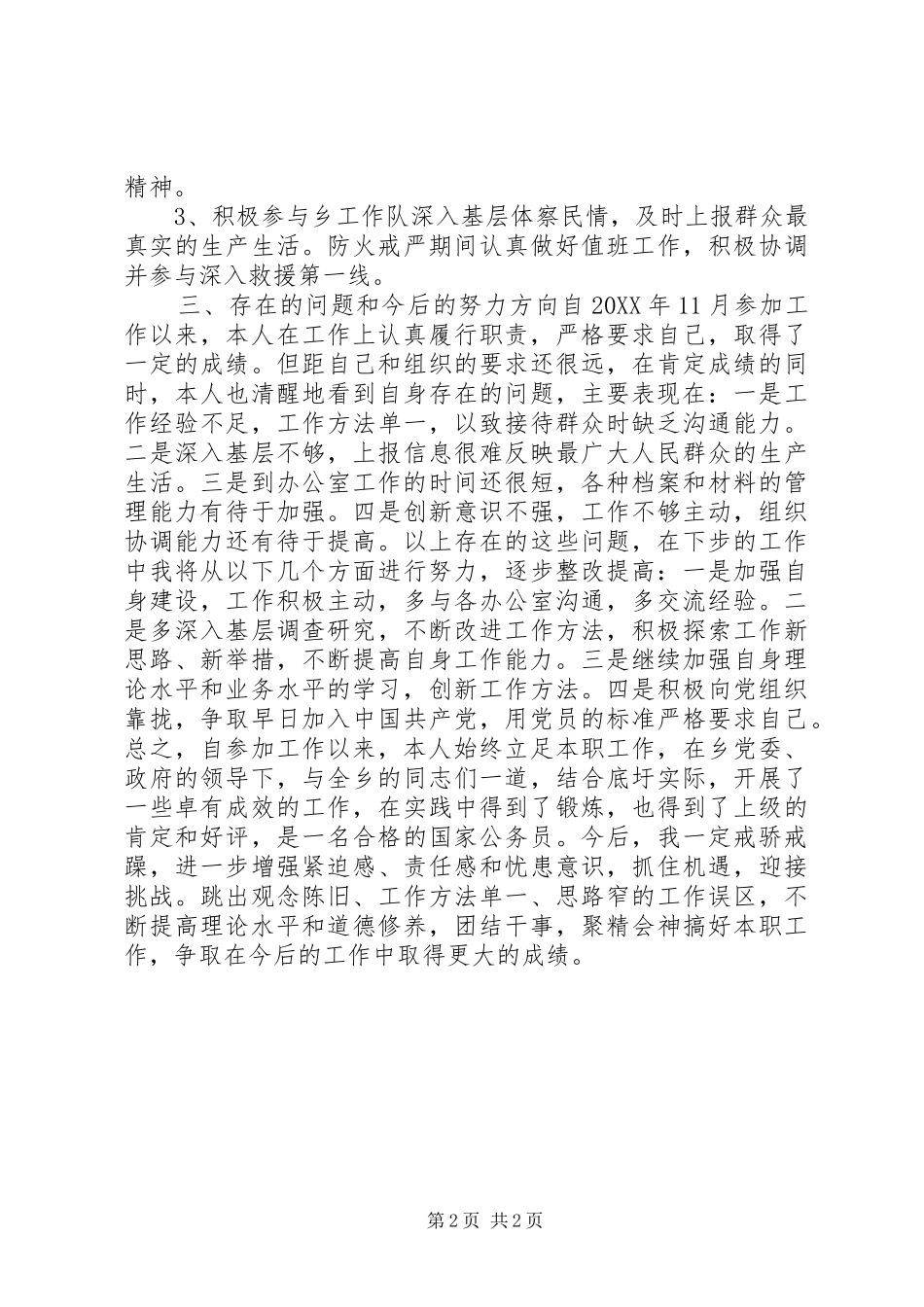 2024年政府党政办秘书工作报告_第2页