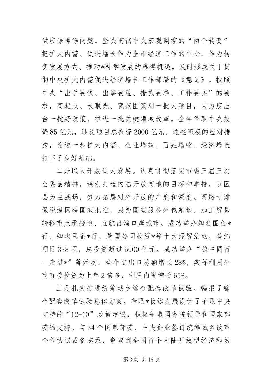 2024年政府党组贯彻落实科学发展观分析检查报告_第3页