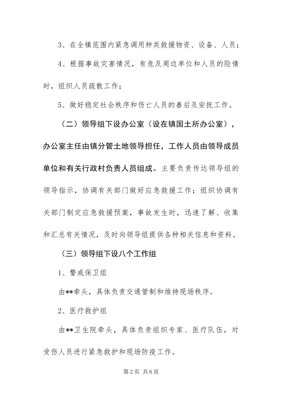 2024年政府地质灾害应急工作方案_第2页