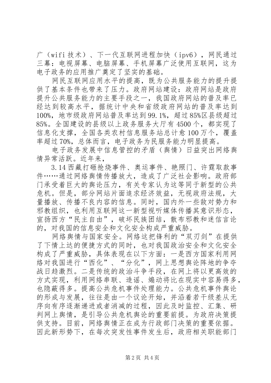 2024年政府电子政务信息安全问题与应对策略_第2页