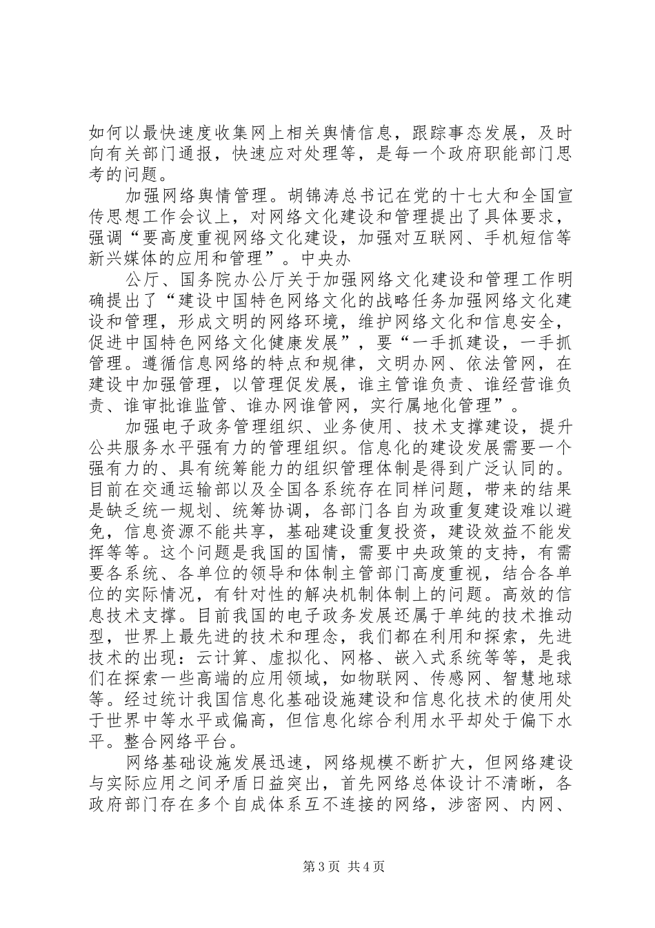 2024年政府电子政务信息安全问题与应对策略_第3页