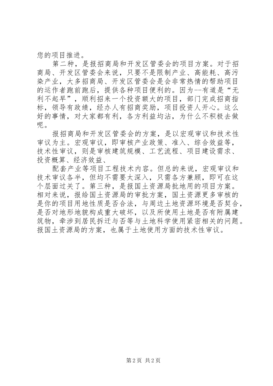 2024年政府调研报告的写法介绍_第2页