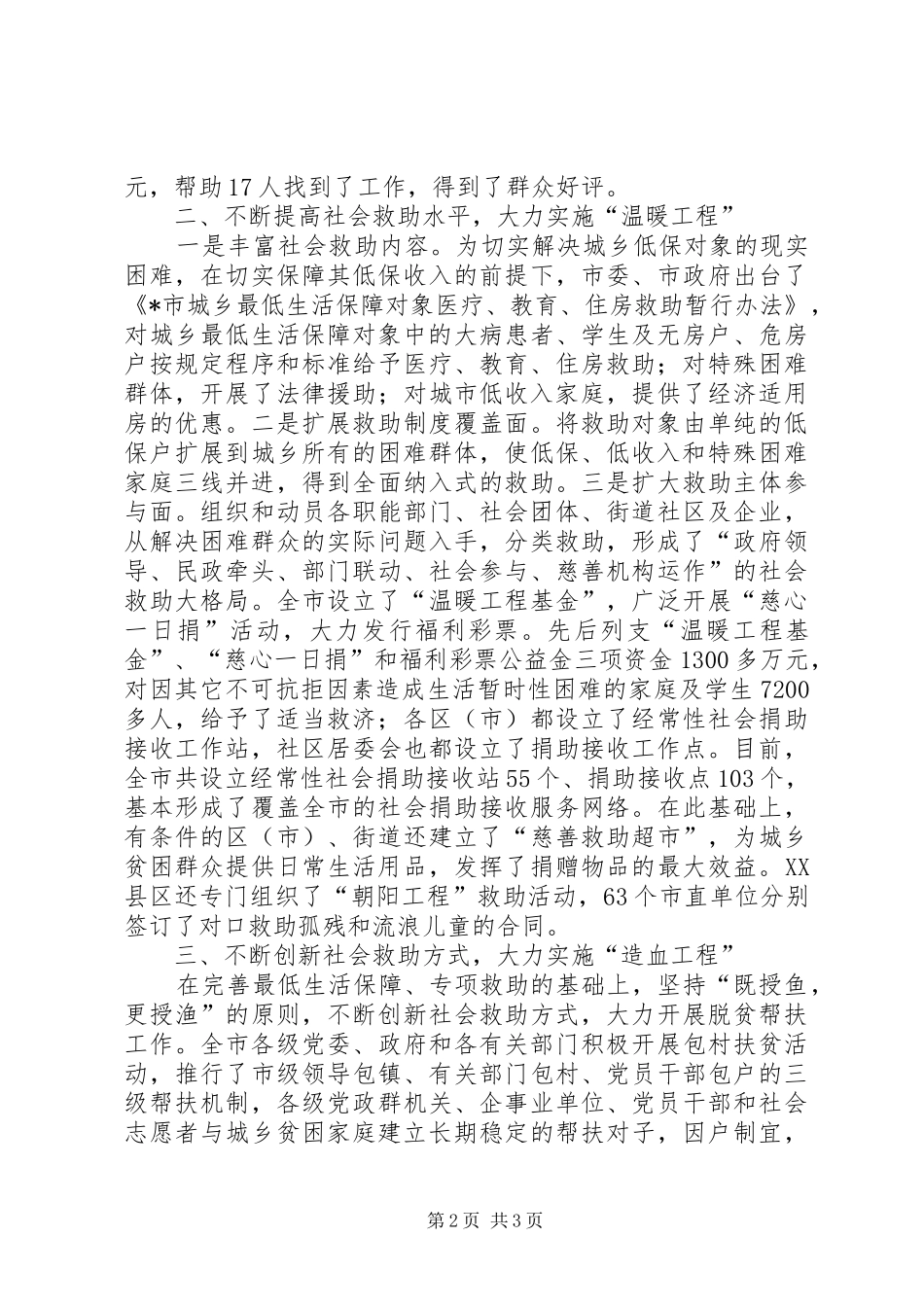 2024年政府调研室民政调研报告_第2页