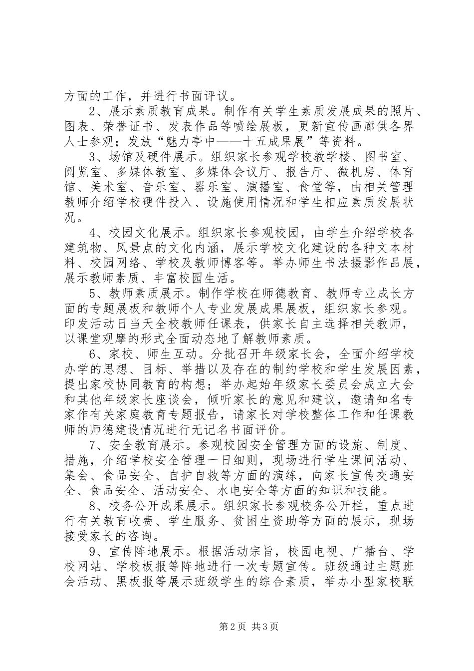 2024年校园开放日活动方案_第2页