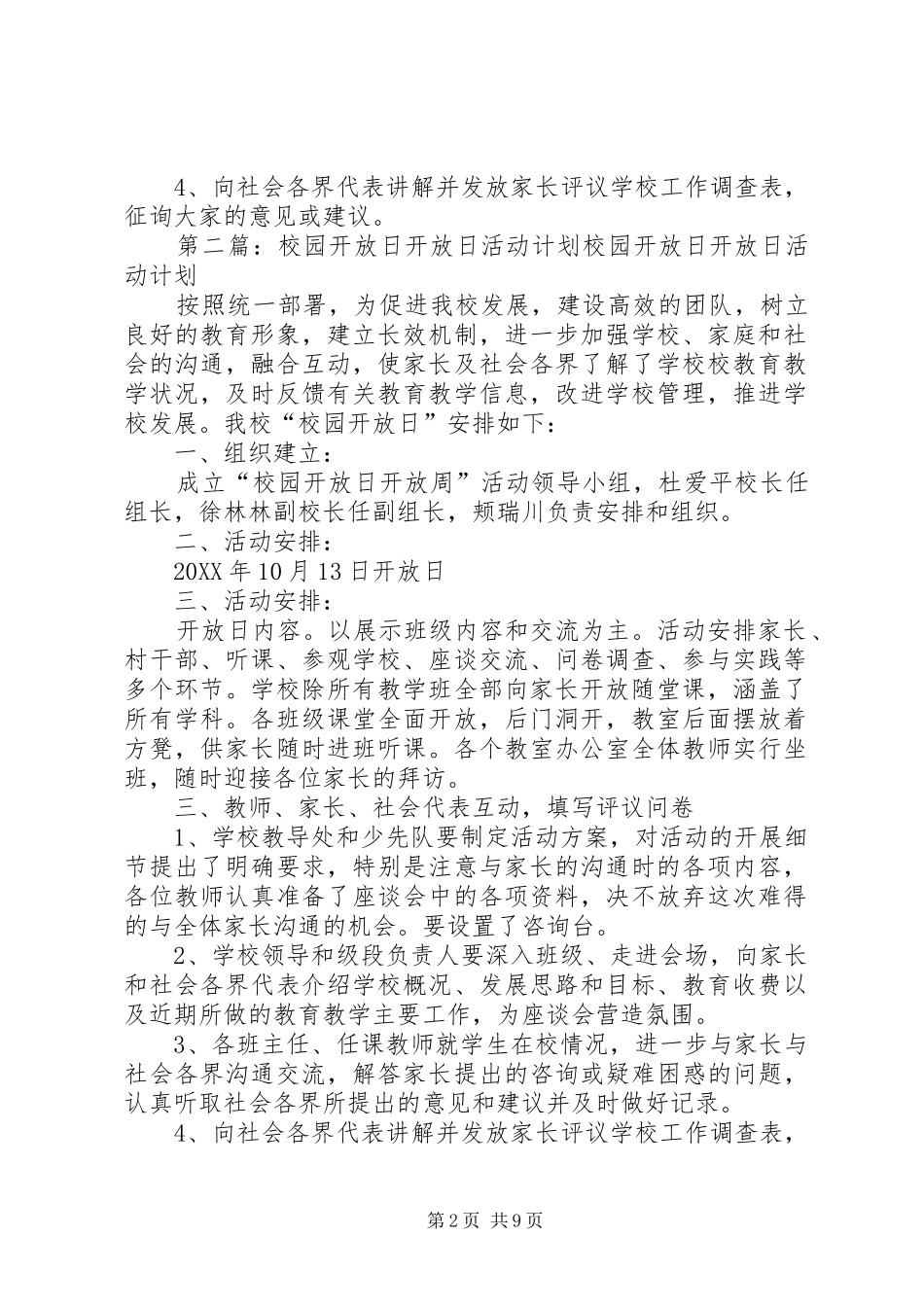 2024年校园开放日活动计划_第2页