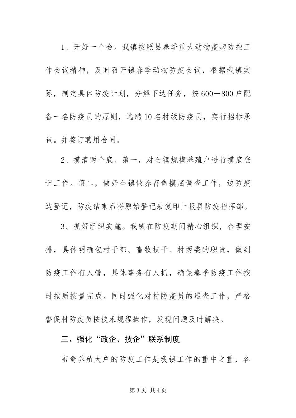 2024年政府动物疫病防控工作实施方案_第3页