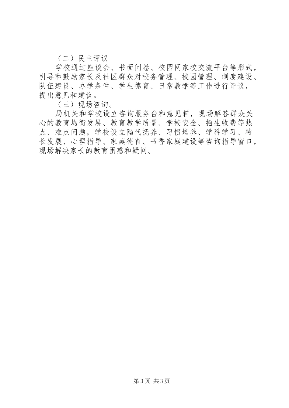 2024年校园开放日活动实施方案_第3页