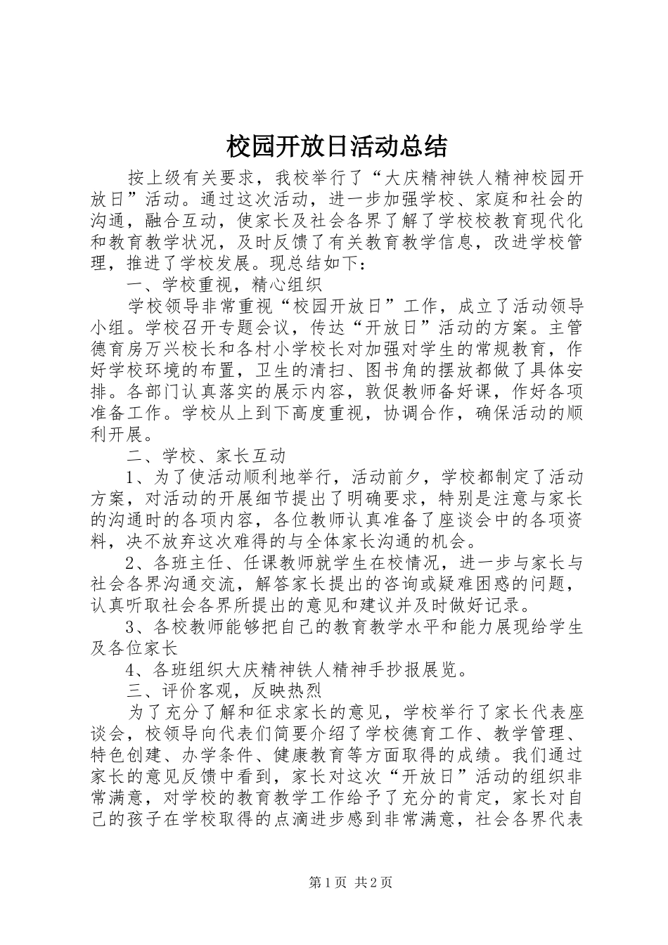 2024年校园开放日活动总结_第1页