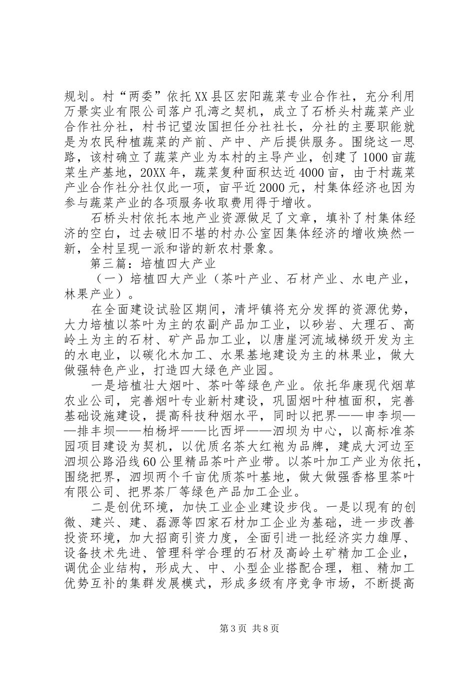 2024年乡镇培植主导产业推进方案_第3页