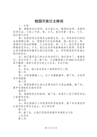 2024年校园开放日主持词