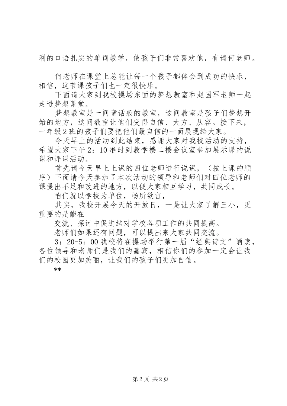 2024年校园开放日主持词五篇_第2页