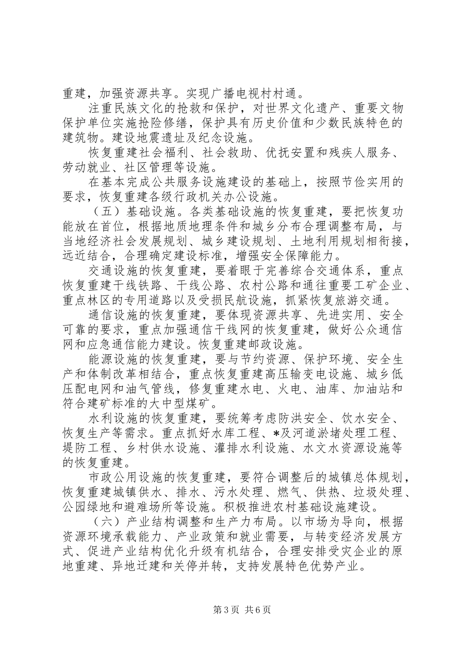 2024年政府对灾后城市重建工作意见_第3页
