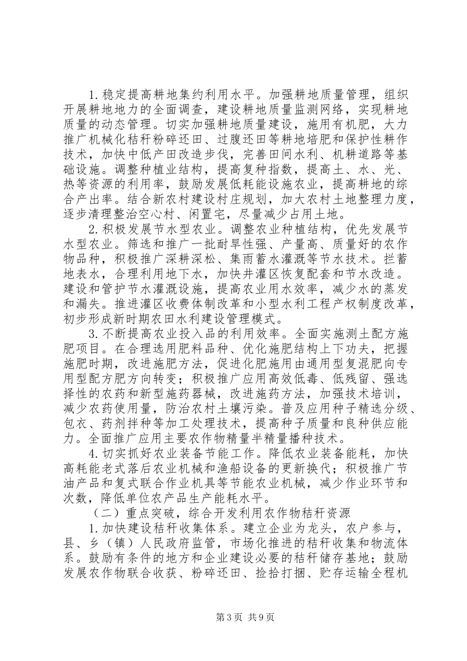 2024年政府发展农业循环经济的意见_第3页