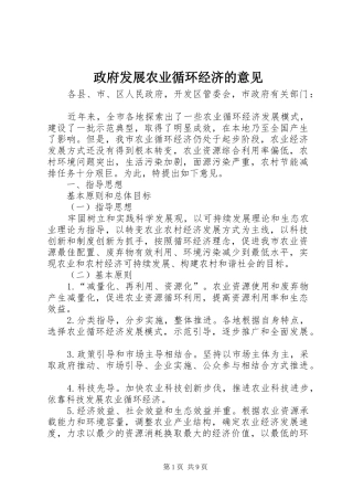 2024年政府发展农业循环经济的意见