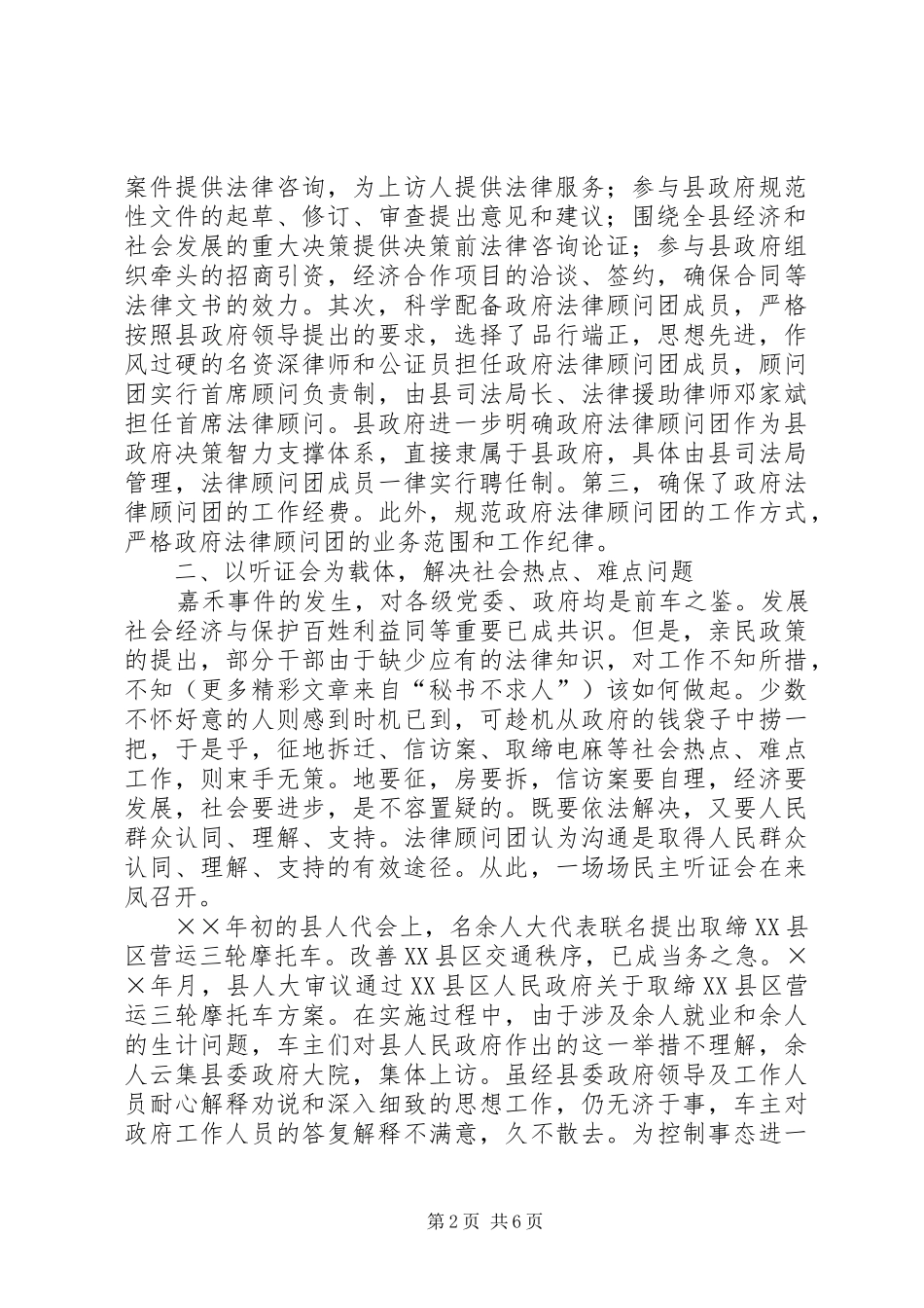 2024年政府法律顾问工作经验交流_第2页