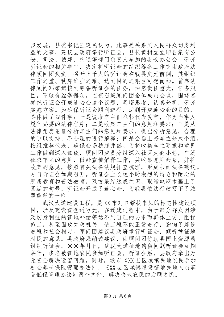 2024年政府法律顾问工作经验交流_第3页