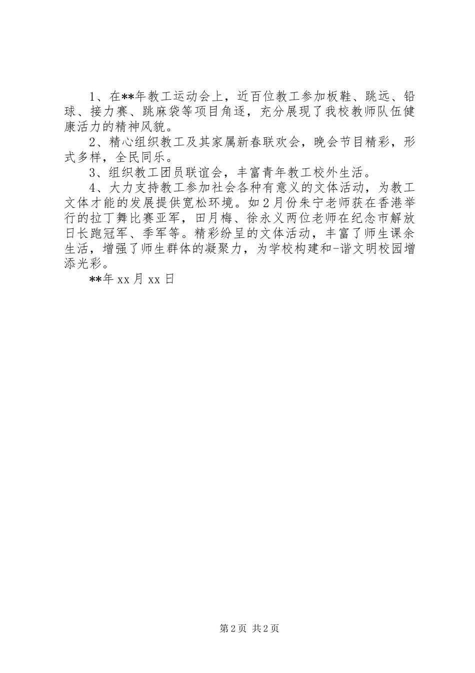 2024年校园开展文体活动总结_第2页