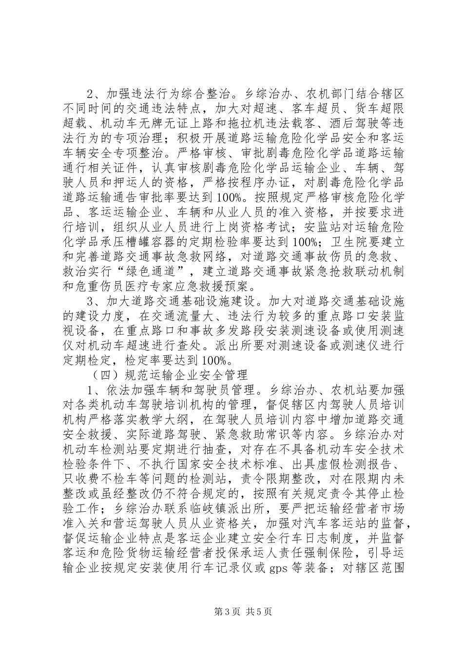 2024年乡镇平安畅通方案_第3页