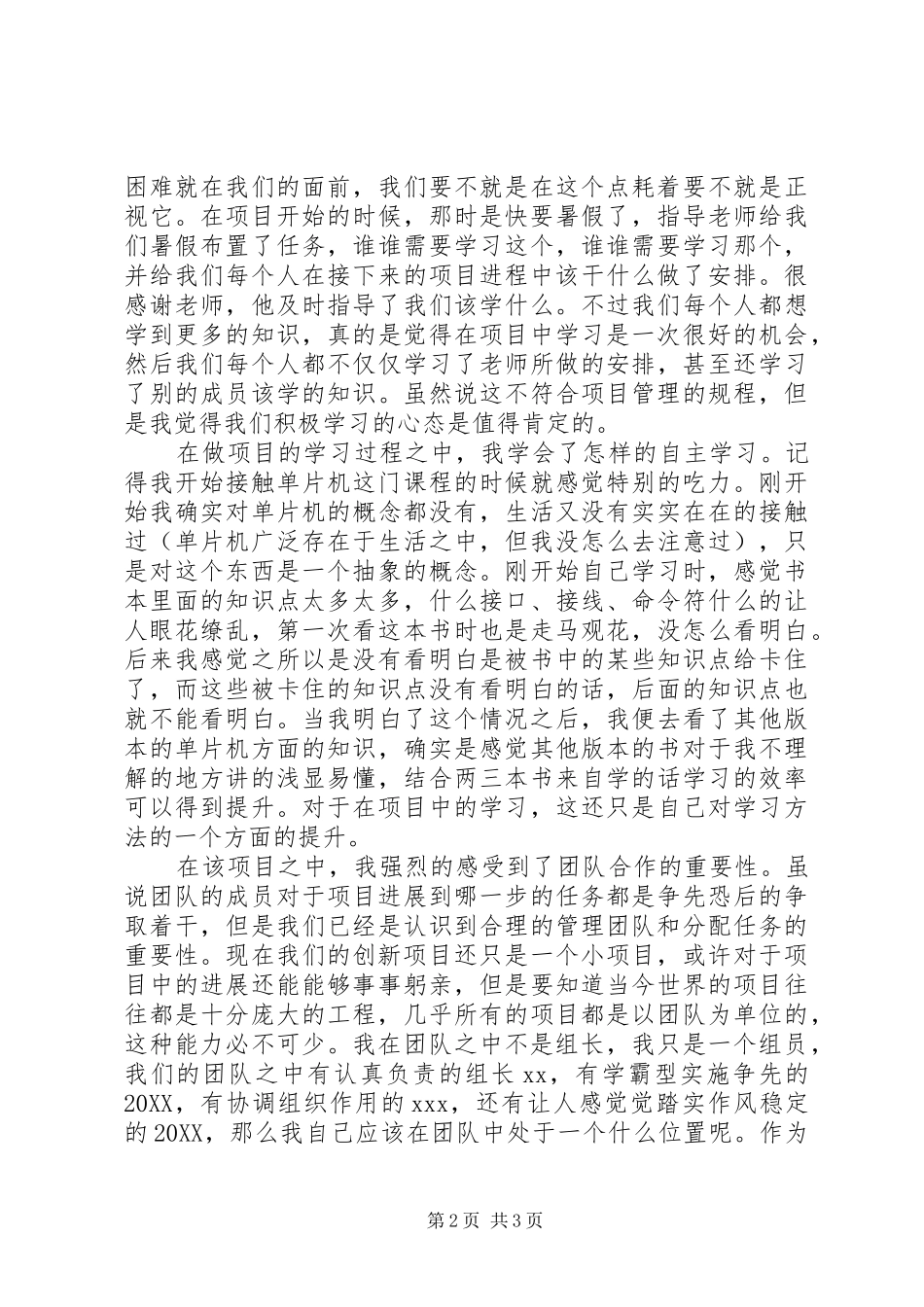 2024年校园科技创新项目个人总结_第2页