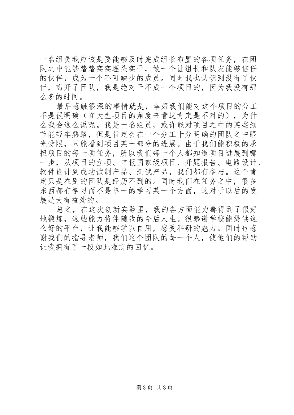 2024年校园科技创新项目个人总结_第3页