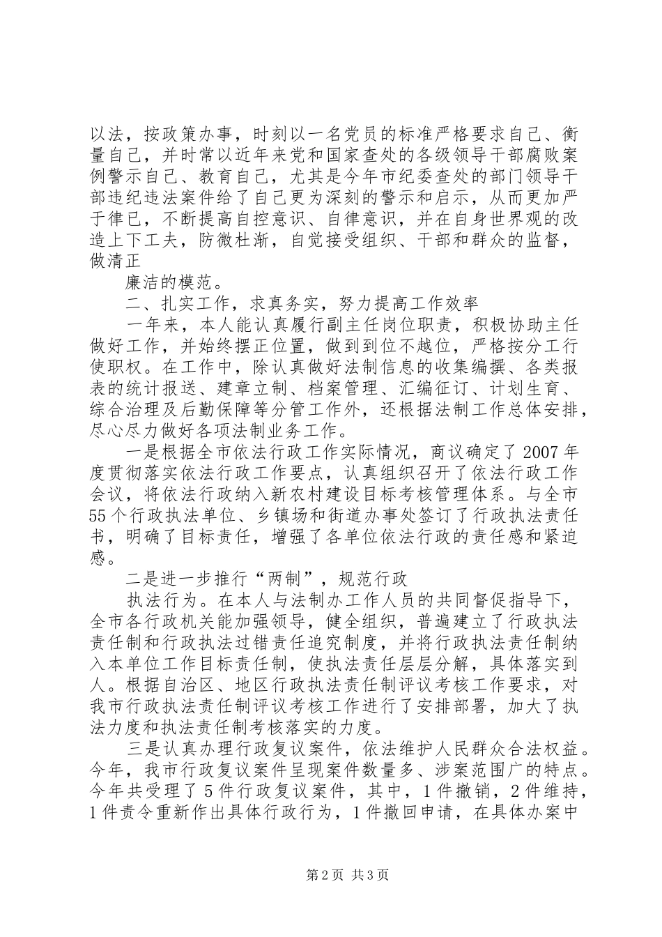 2024年政府法制办副主任述职报告_第2页