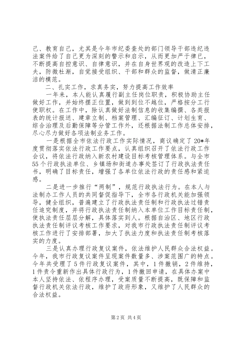 2024年政府法制办副主任述职述廉报告_第2页