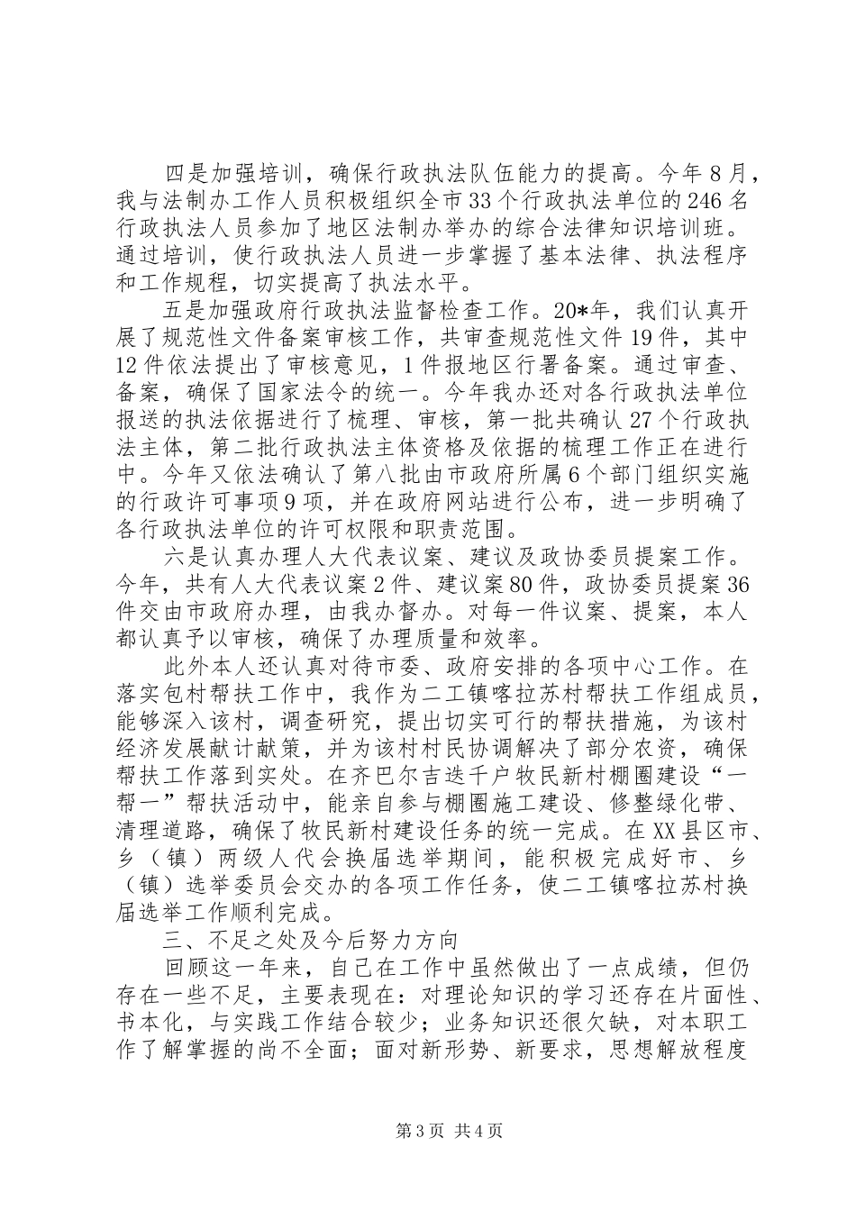 2024年政府法制办副主任述职述廉报告_第3页