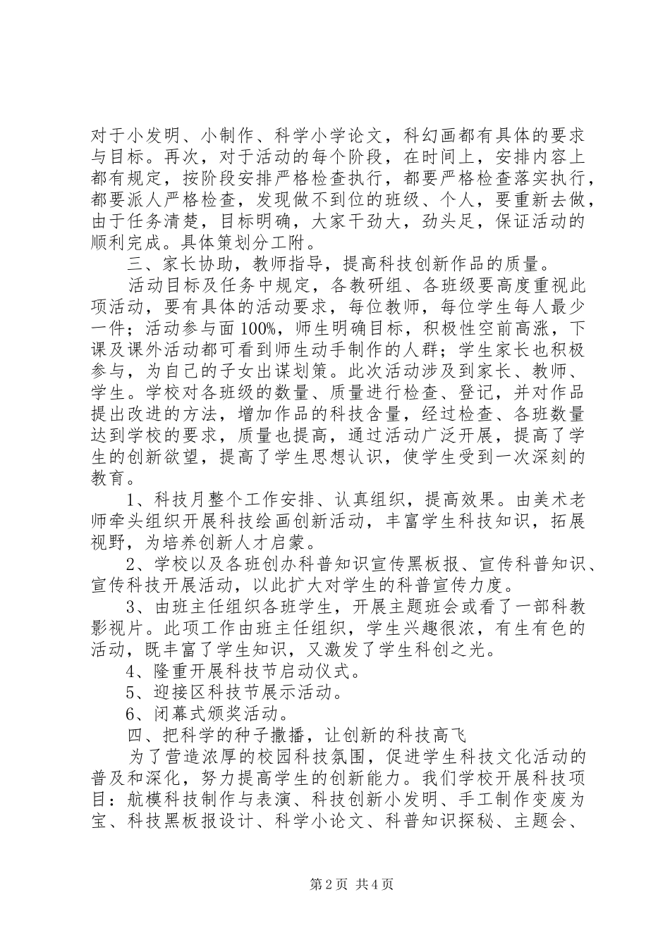 2024年校园科技节活动总结_第2页