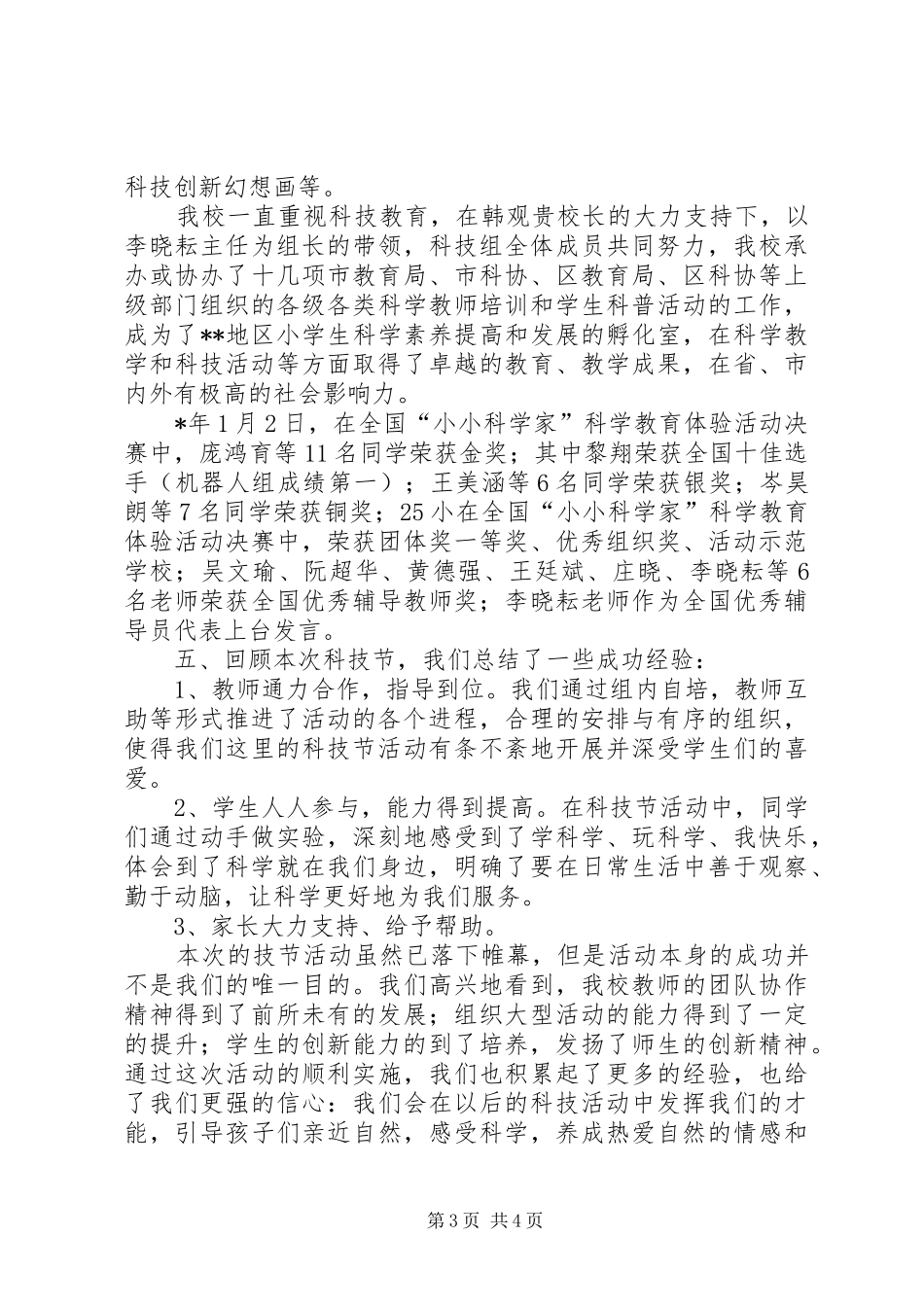 2024年校园科技节活动总结_第3页