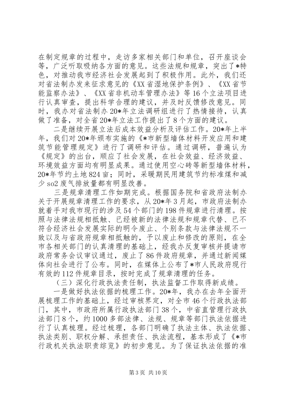 2024年政府法制办工作总结及工作安排_第3页