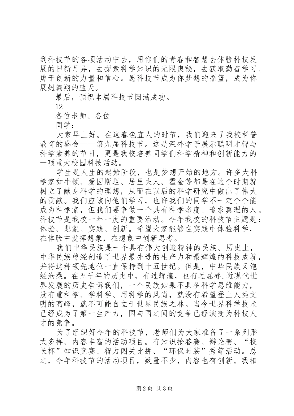 2024年校园科技节开幕致辞_第2页