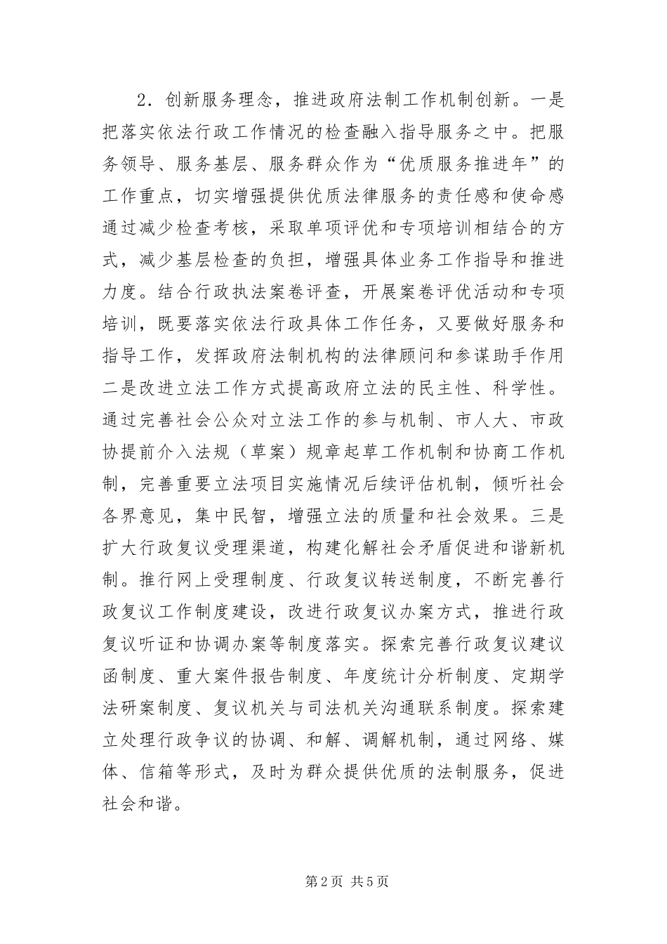 2024年政府法制办机关作风建设工作意见_第2页