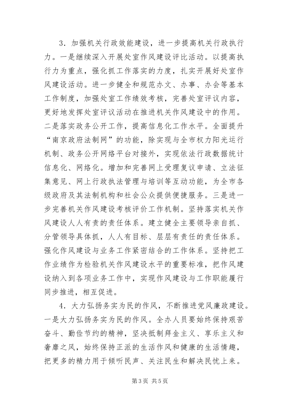 2024年政府法制办机关作风建设工作意见_第3页