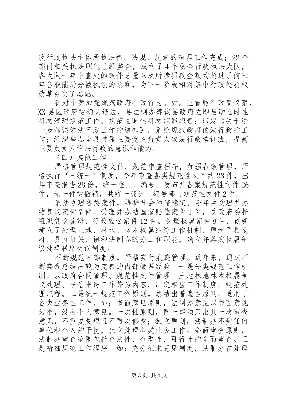 2024年政府法制办年度法制工作总结及工作计划_第3页