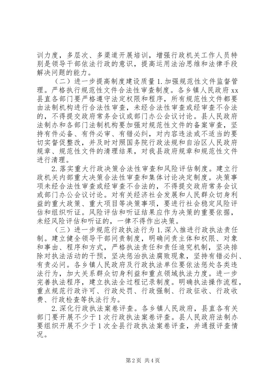 2024年政府法制办年度依法行政工作计划_第2页
