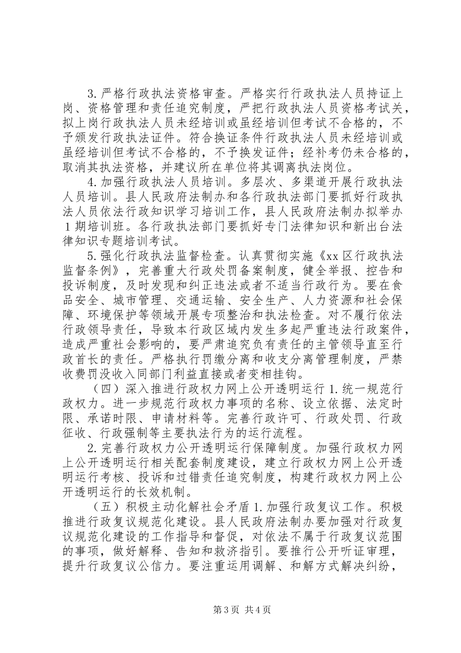 2024年政府法制办年度依法行政工作计划_第3页