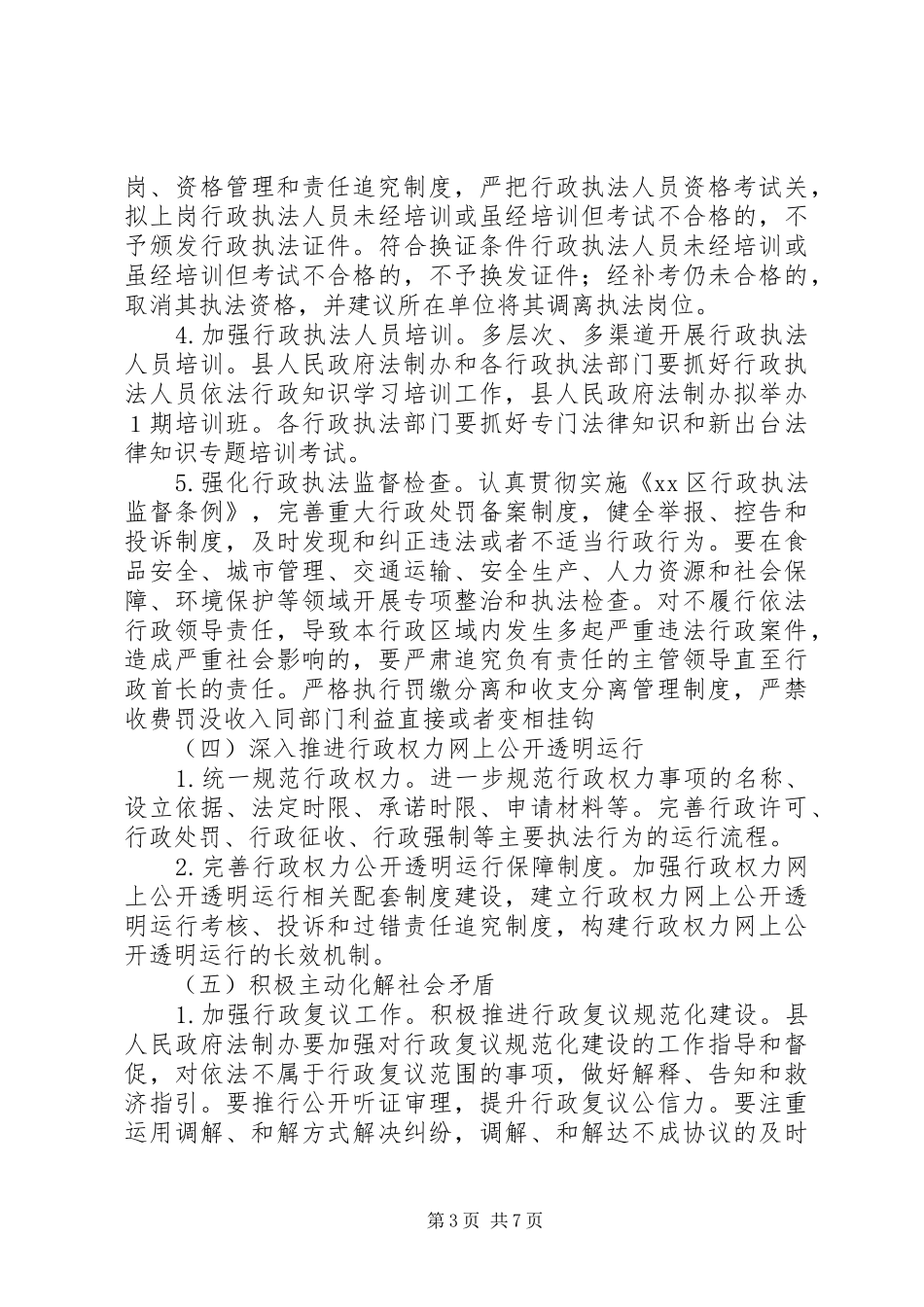 2024年政府法制办年度依法行政工作计划及安排_第3页