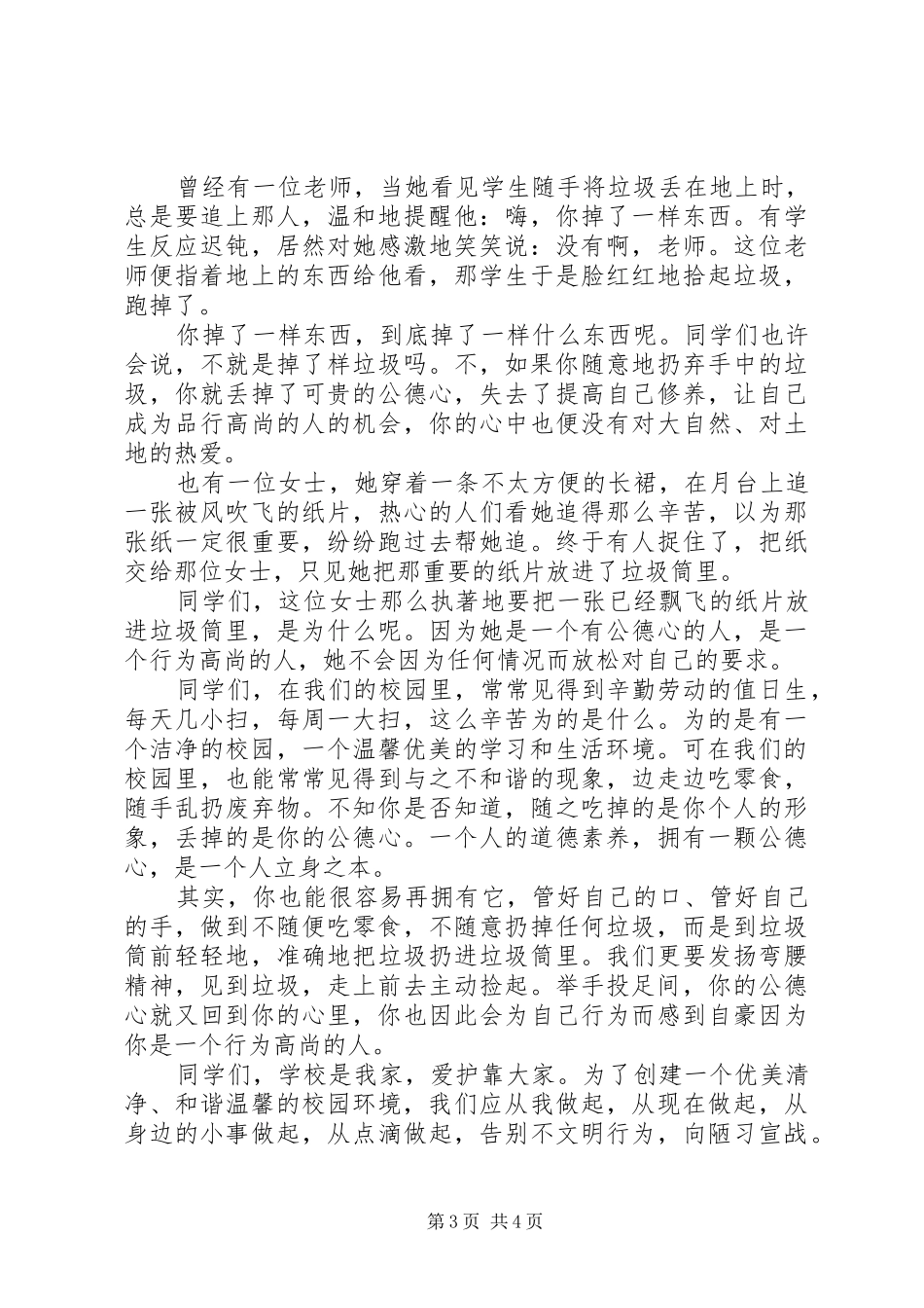 2024年校园垃圾不落地领导致辞稿_第3页