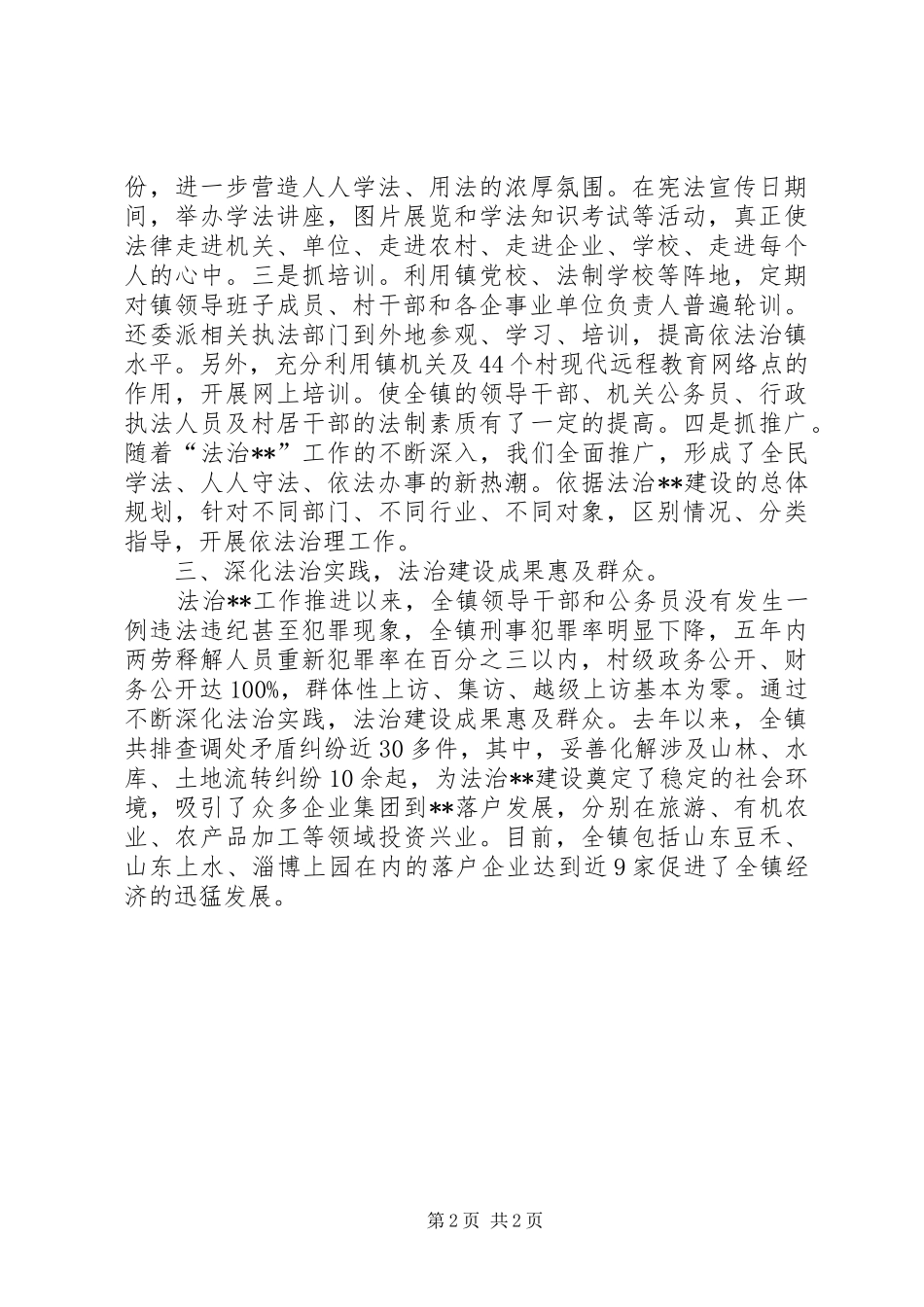 2024年乡镇平安创建活动汇报材料_第2页