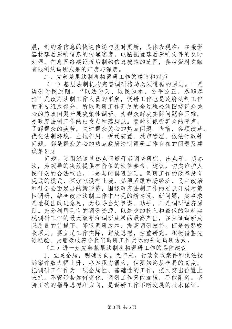 2024年政府法制调研工作存在的问题及建议_第3页